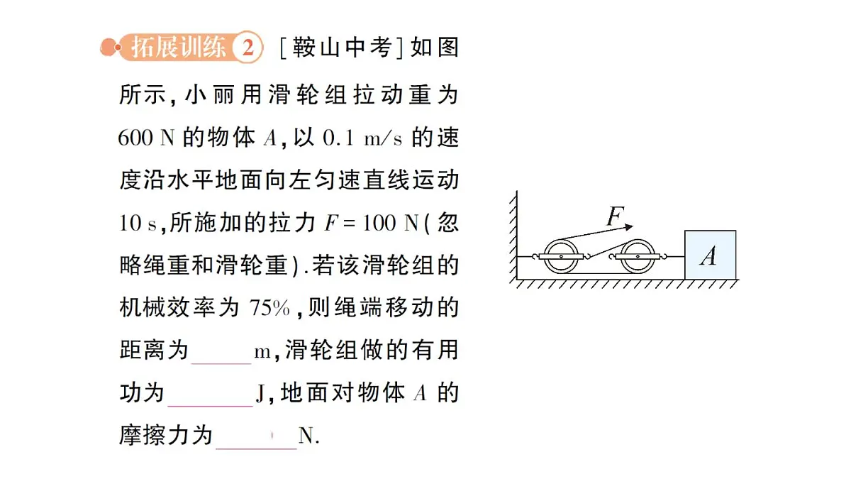 初中物理新沪科版八年级全册第十一章专题五 简单机械的综合计算作业课件(2025春)第7页