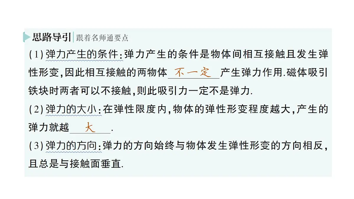 初中物理新教科版八年级下册第7章第3节 弹力弹簧测力计作业课件2025春第3页