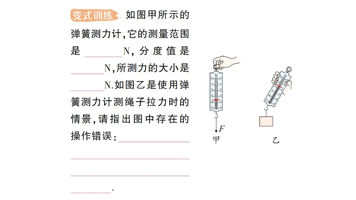 初中物理新教科版八年级下册第7章第3节 弹力弹簧测力计作业课件2025春第7页