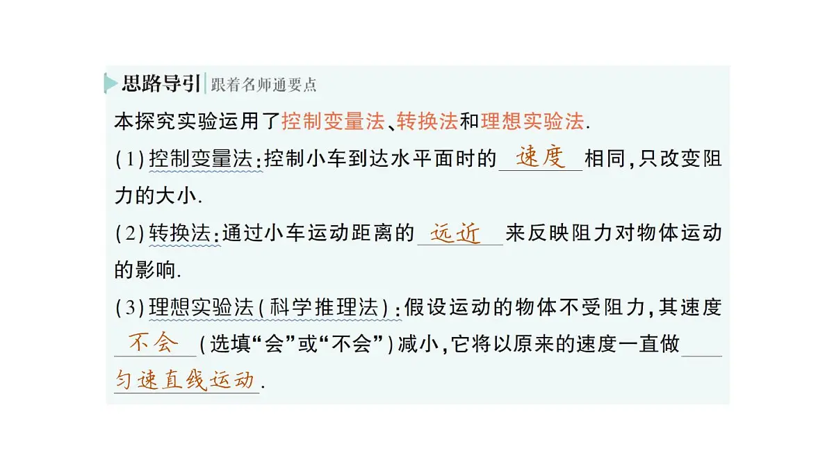 初中物理新教科版八年级下册第8章第1节 牛顿第一定律惯性作业课件2025春第4页