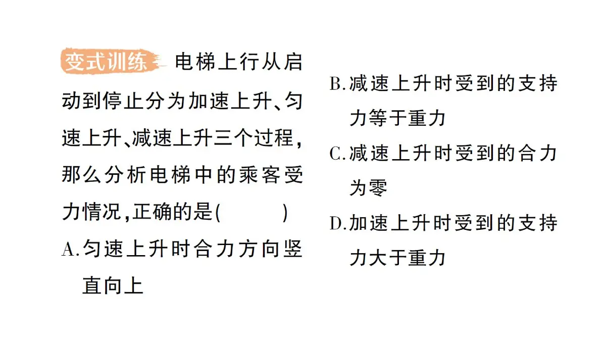 初中物理新教科版八年级下册第8章第4节 力改变物体的运动状态作业课件2025春第4页