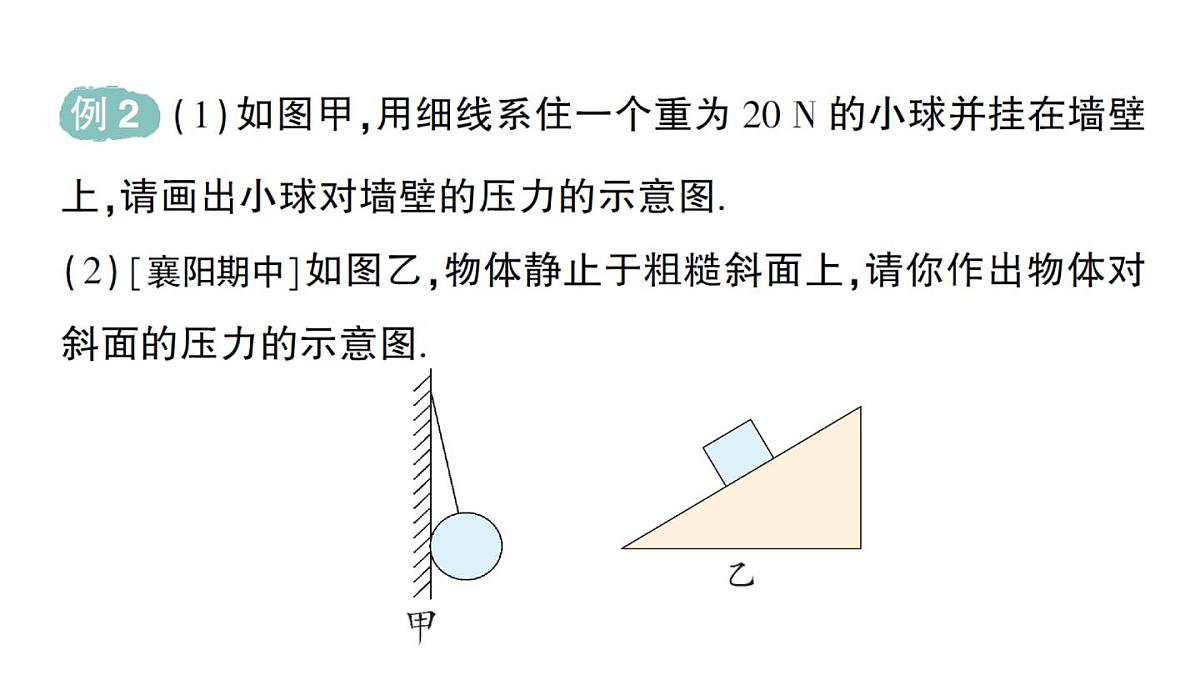 初中物理新教科版八年级下册第9章第1节 压强作业课件2025春第4页