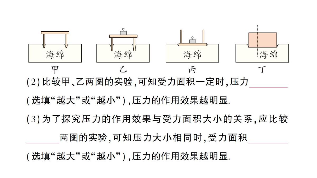 初中物理新教科版八年级下册第9章第1节 压强作业课件2025春第8页