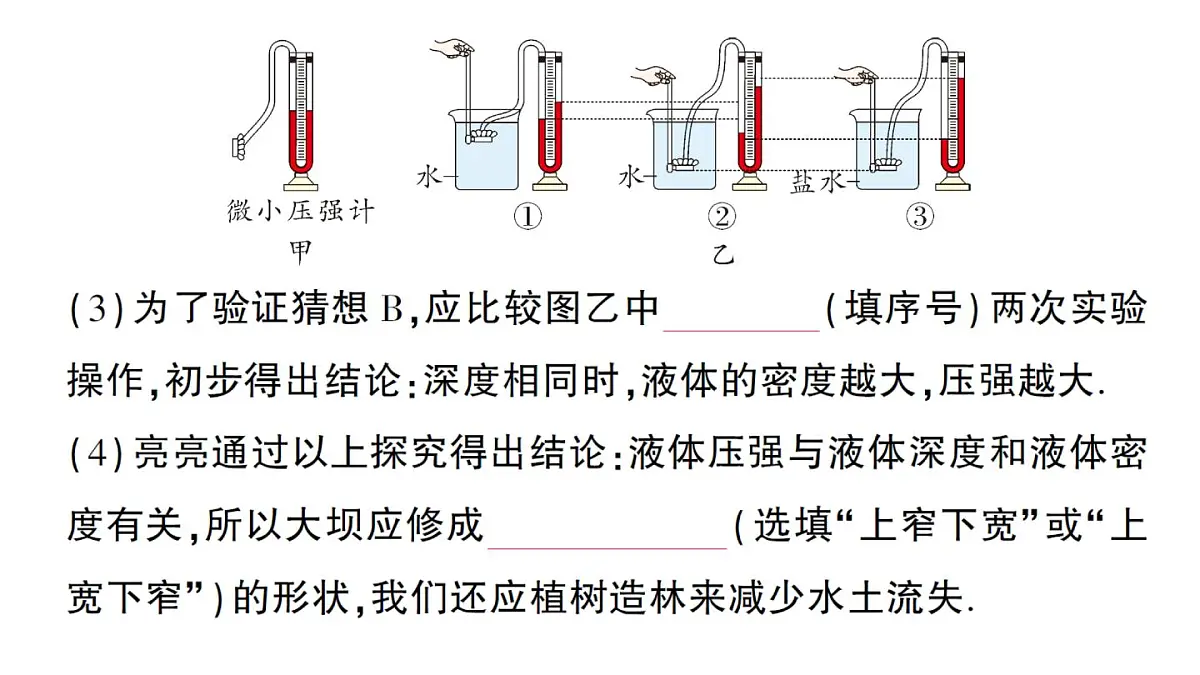 初中物理新教科版八年级下册第9章第2节 液体的压强作业课件2025春第4页
