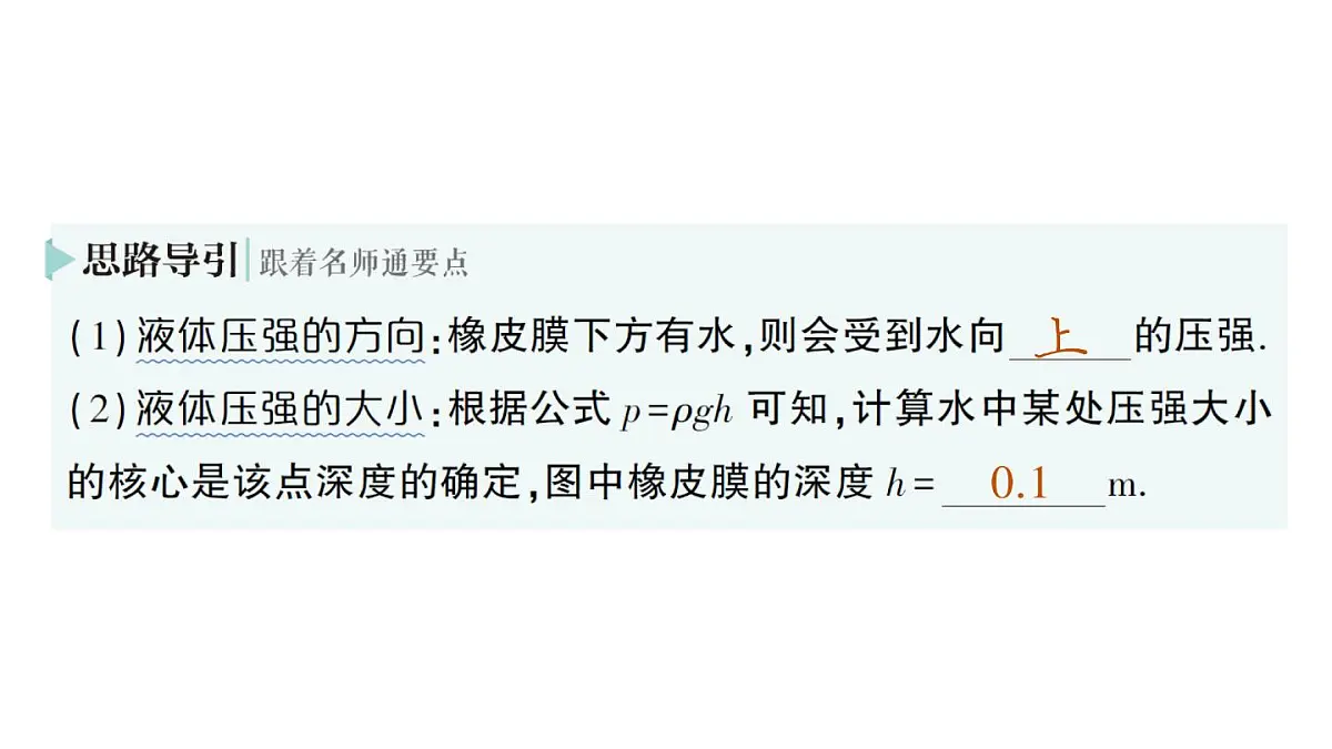 初中物理新教科版八年级下册第9章第2节 液体的压强作业课件2025春第8页