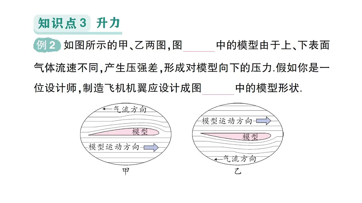 初中物理新教科版八年级下册第10章第1节 在流体中运动作业课件2025春第4页