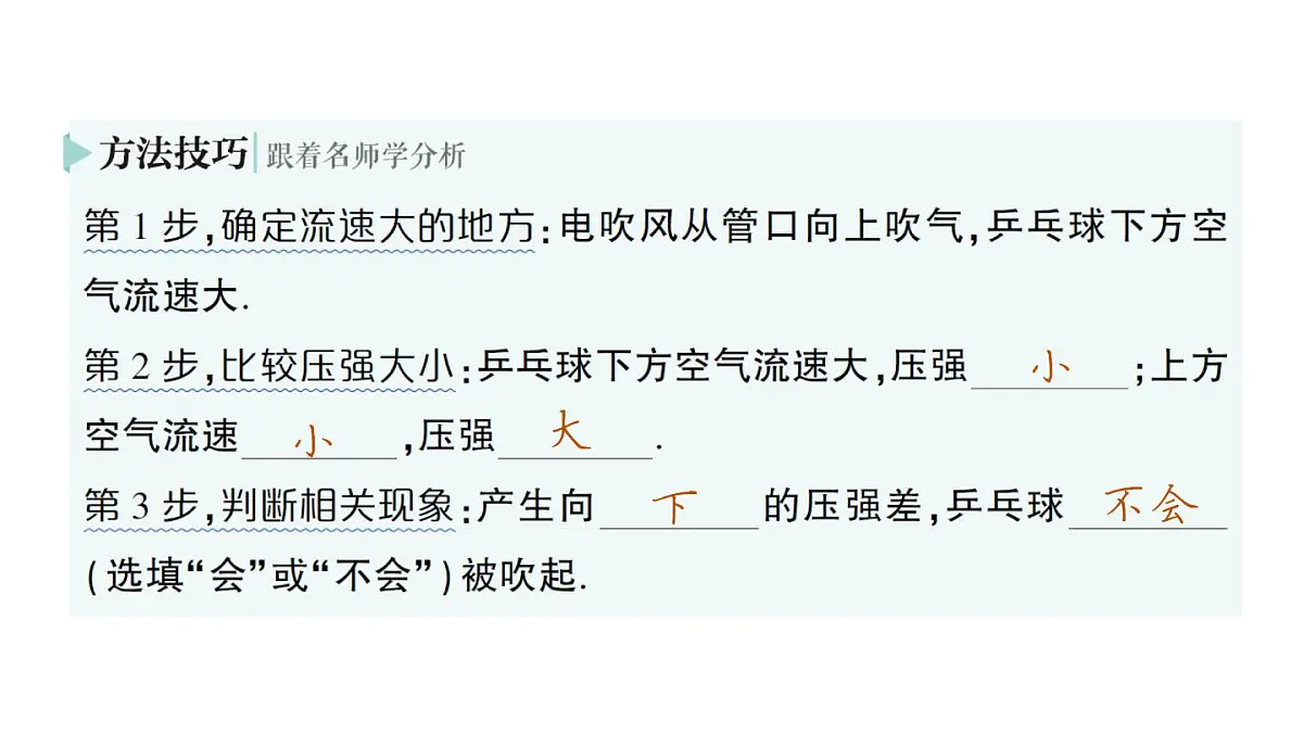 初中物理新教科版八年级下册第10章第1节 在流体中运动作业课件2025春第8页
