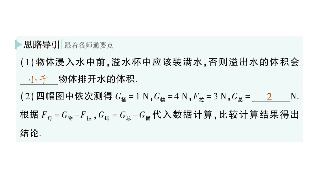 初中物理新教科版八年级下册第10章第3节 科学探究:浮力的大小作业课件2025春第8页
