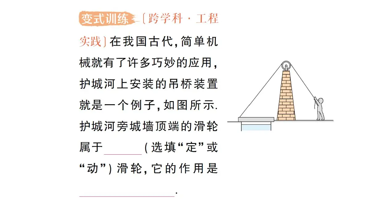 初中物理新教科版八年级下册第11章第2节 滑轮作业课件2025春第4页