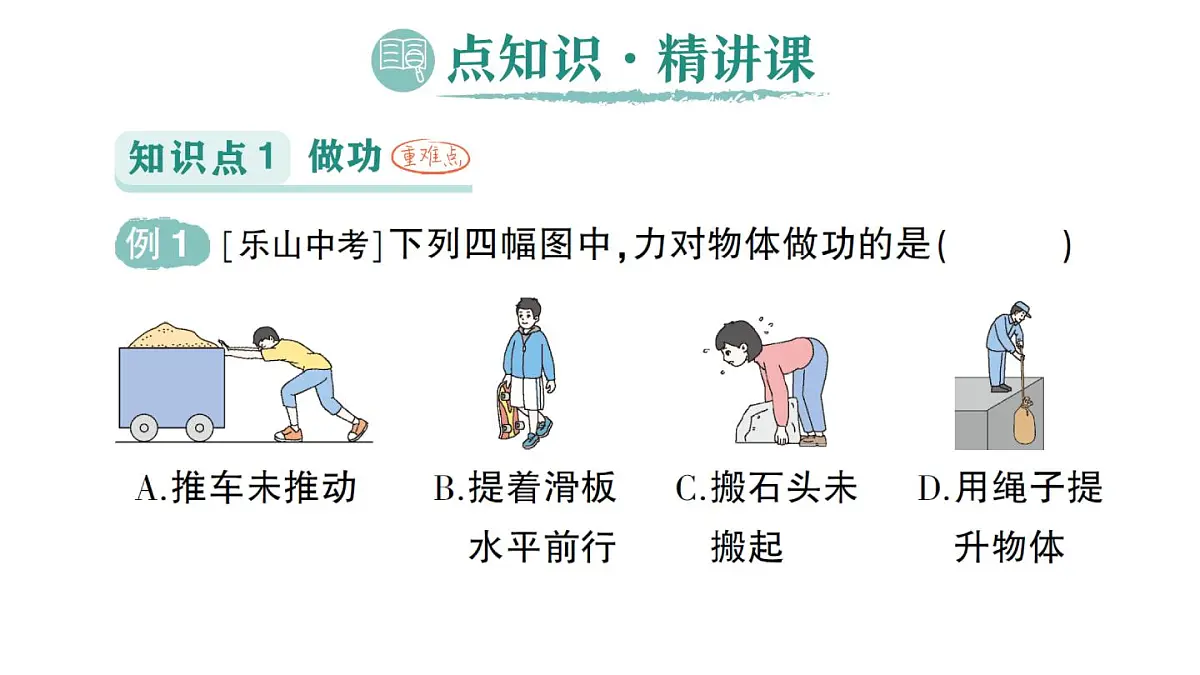 初中物理新教科版八年级下册第11章第3节 功功率作业课件2025春第2页