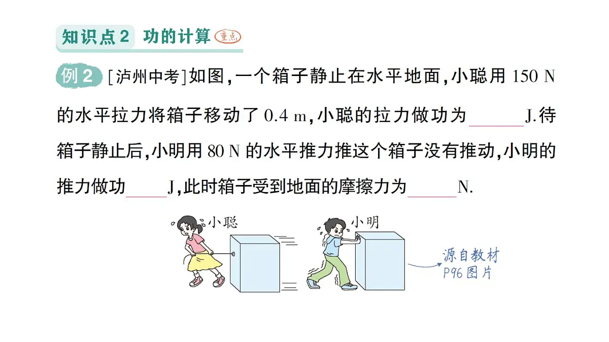 初中物理新教科版八年级下册第11章第3节 功功率作业课件2025春第5页