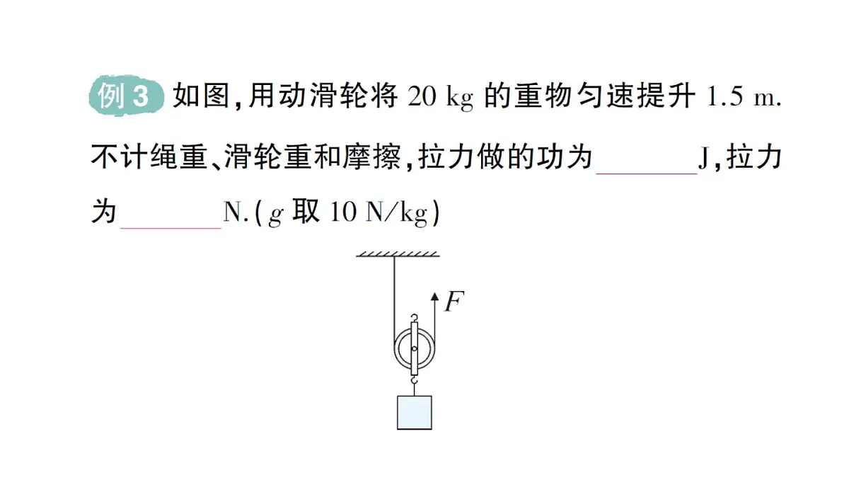 初中物理新教科版八年级下册第11章第3节 功功率作业课件2025春第7页