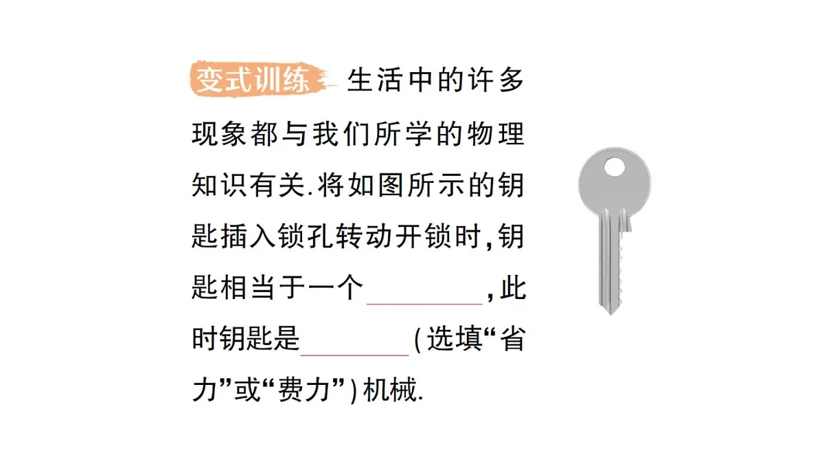 初中物理新教科版八年级下册第11章第5节 改变世界的机械作业课件2025春第4页
