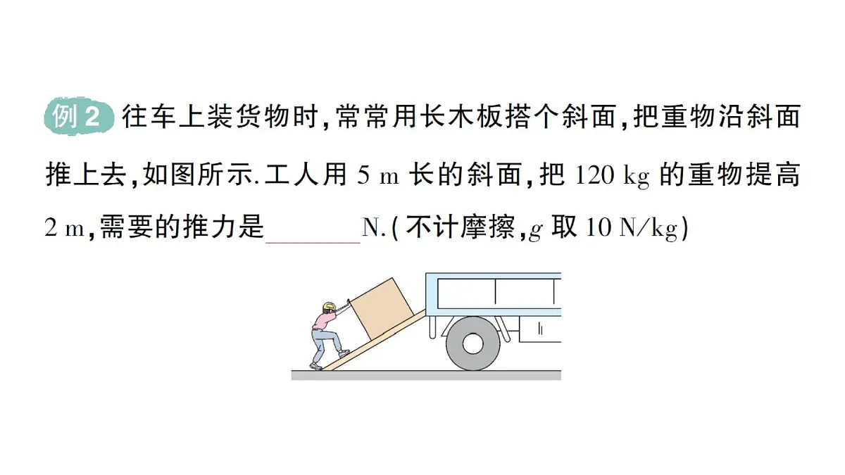 初中物理新教科版八年级下册第11章第5节 改变世界的机械作业课件2025春第5页