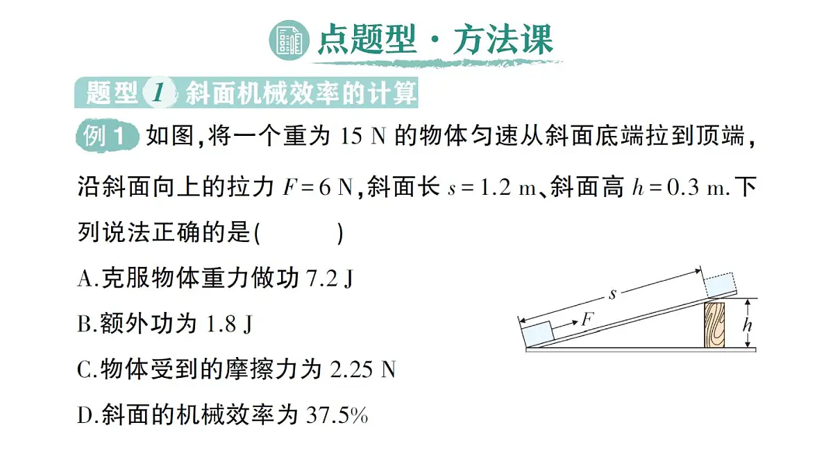 初中物理新教科版八年级下册第11章第5节 改变世界的机械作业课件2025春第7页