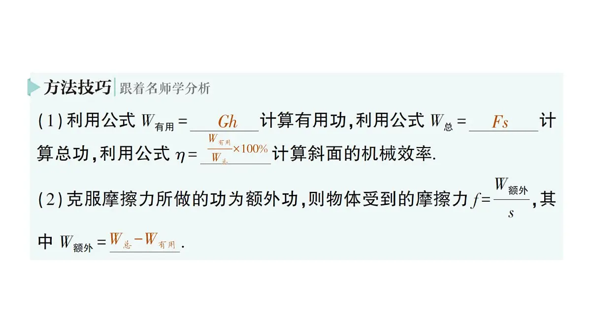 初中物理新教科版八年级下册第11章第5节 改变世界的机械作业课件2025春第8页