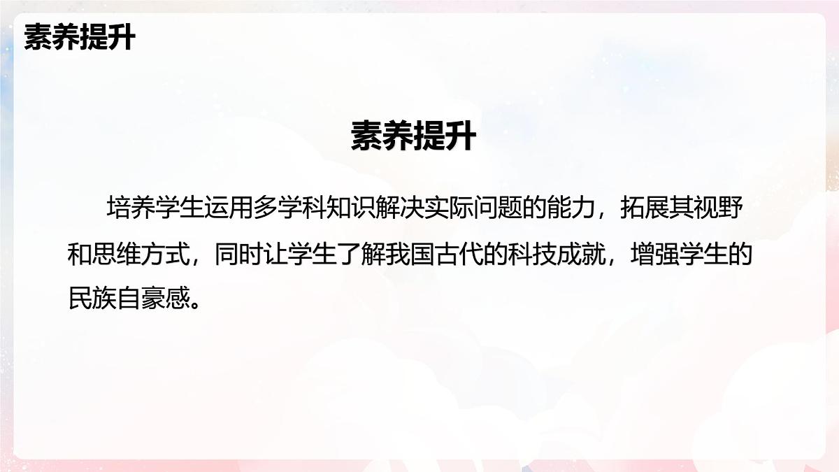 第十一章 实践 制作“龙骨水车”模型—初中物理八年级全一册 同步教学课件(沪科版2024)第3页