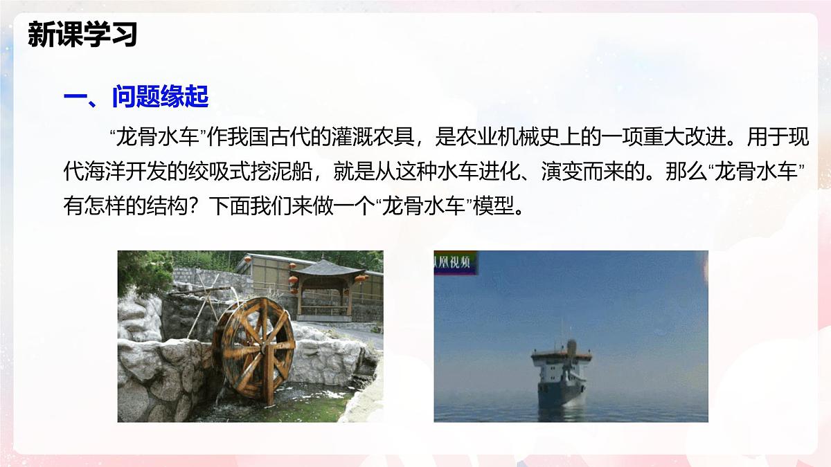 第十一章 实践 制作“龙骨水车”模型—初中物理八年级全一册 同步教学课件(沪科版2024)第4页