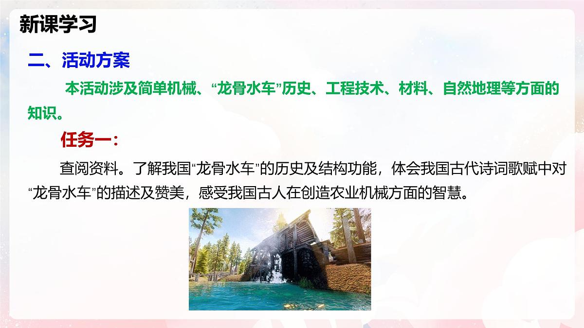第十一章 实践 制作“龙骨水车”模型—初中物理八年级全一册 同步教学课件(沪科版2024)第5页