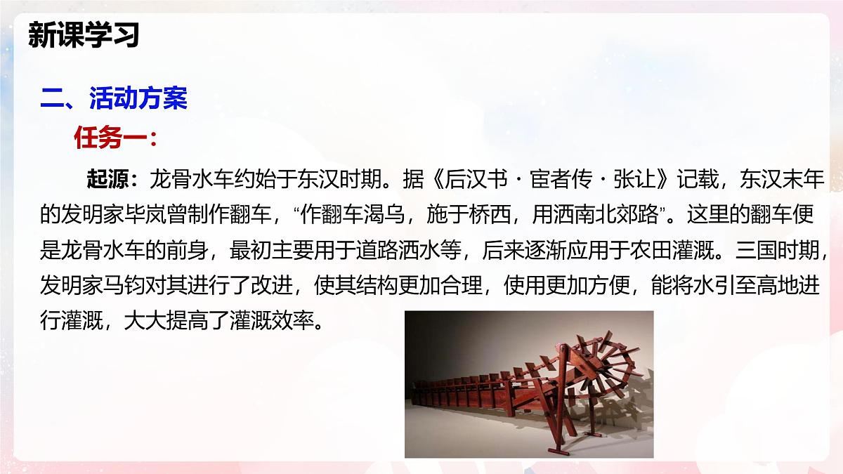 第十一章 实践 制作“龙骨水车”模型—初中物理八年级全一册 同步教学课件(沪科版2024)第6页