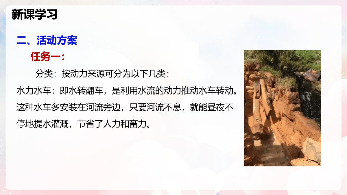 第十一章 实践 制作“龙骨水车”模型—初中物理八年级全一册 同步教学课件(沪科版2024)第8页