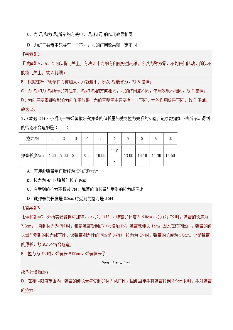 第7章 运动和力 单元检测卷(含答案解析)第2页