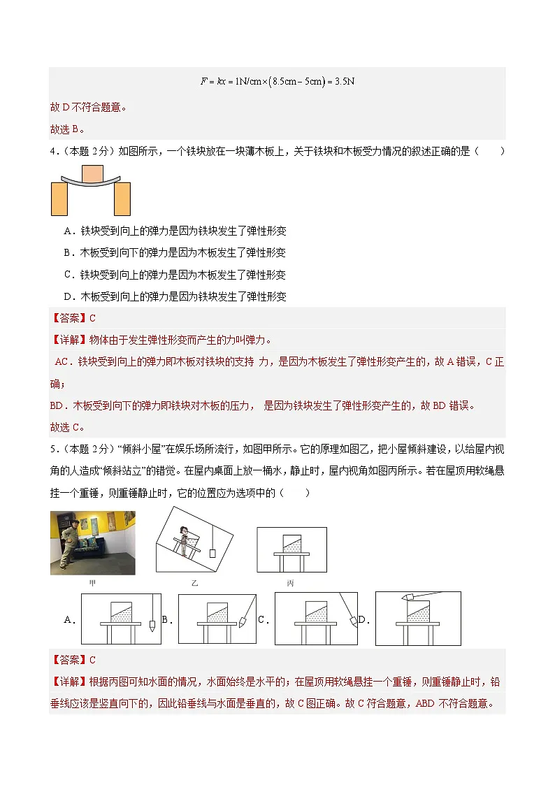 第7章 运动和力 单元检测卷(含答案解析)第3页