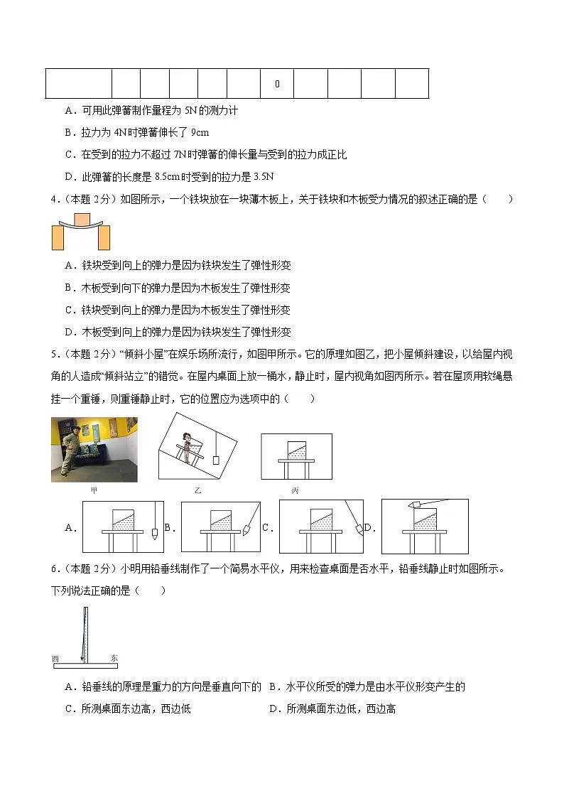 第7章 运动和力 单元检测卷第2页
