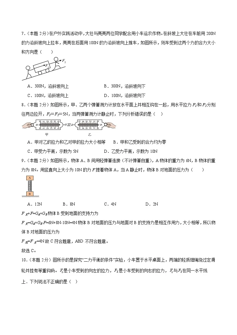 第7章 运动和力 单元检测卷第3页