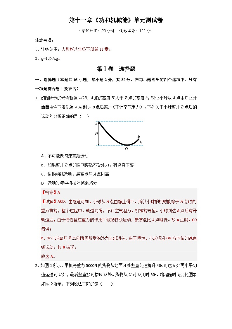 第11章《功和机械能》单元测试卷(含答案解析)第1页