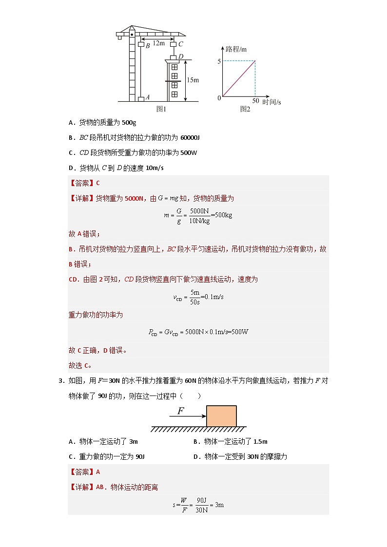 第11章《功和机械能》单元测试卷(含答案解析)第2页