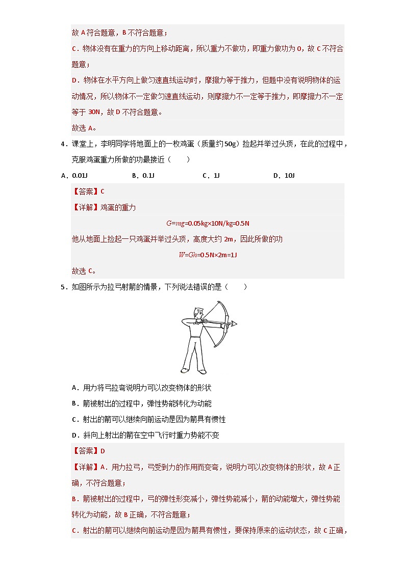 第11章《功和机械能》单元测试卷(含答案解析)第3页