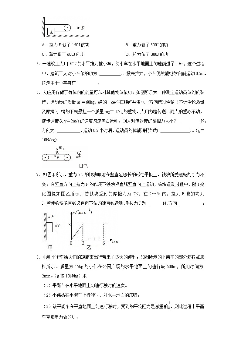 第11章 功和机械能-考点易错点练习第2页