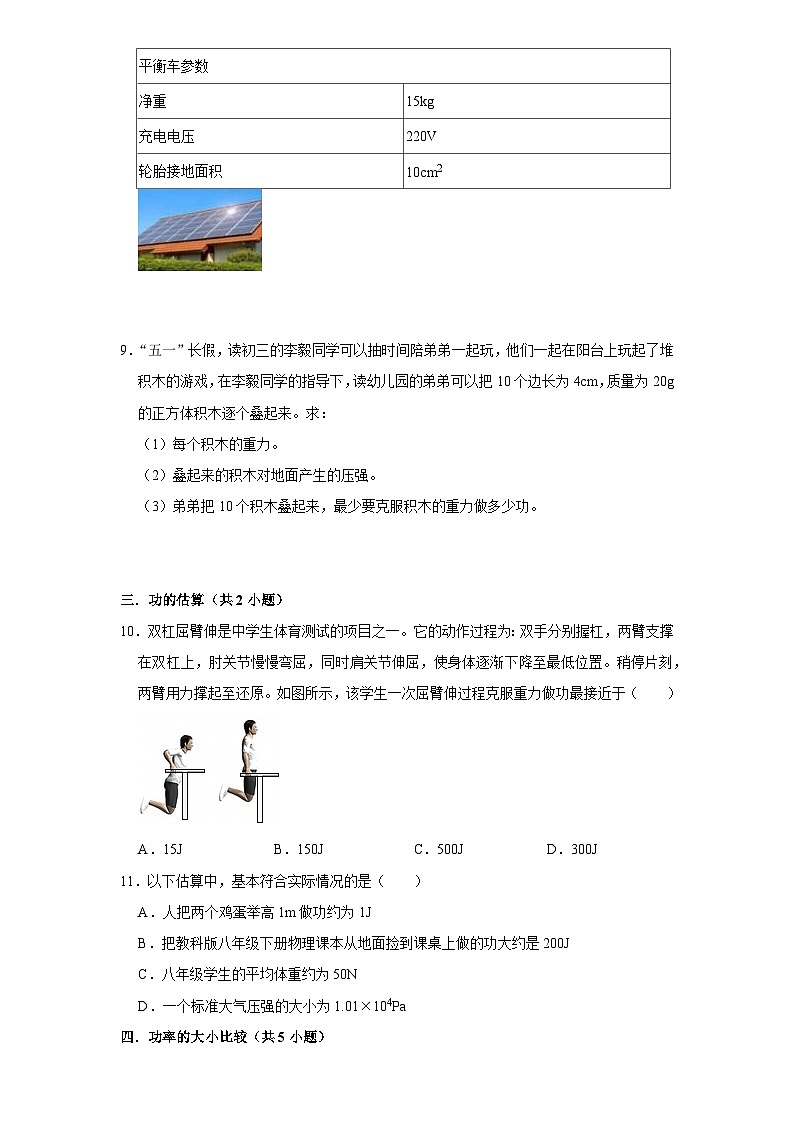 第11章 功和机械能-考点易错点练习第3页