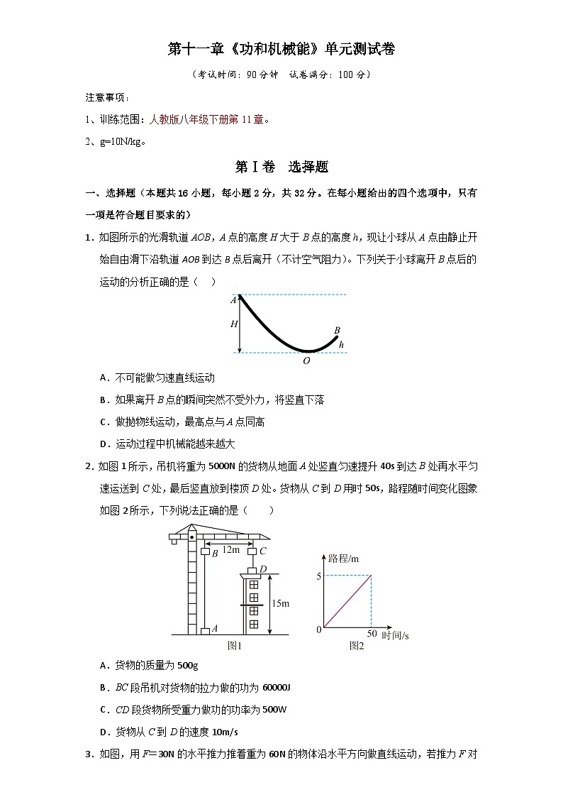 第11章《功和机械能》单元测试卷第1页