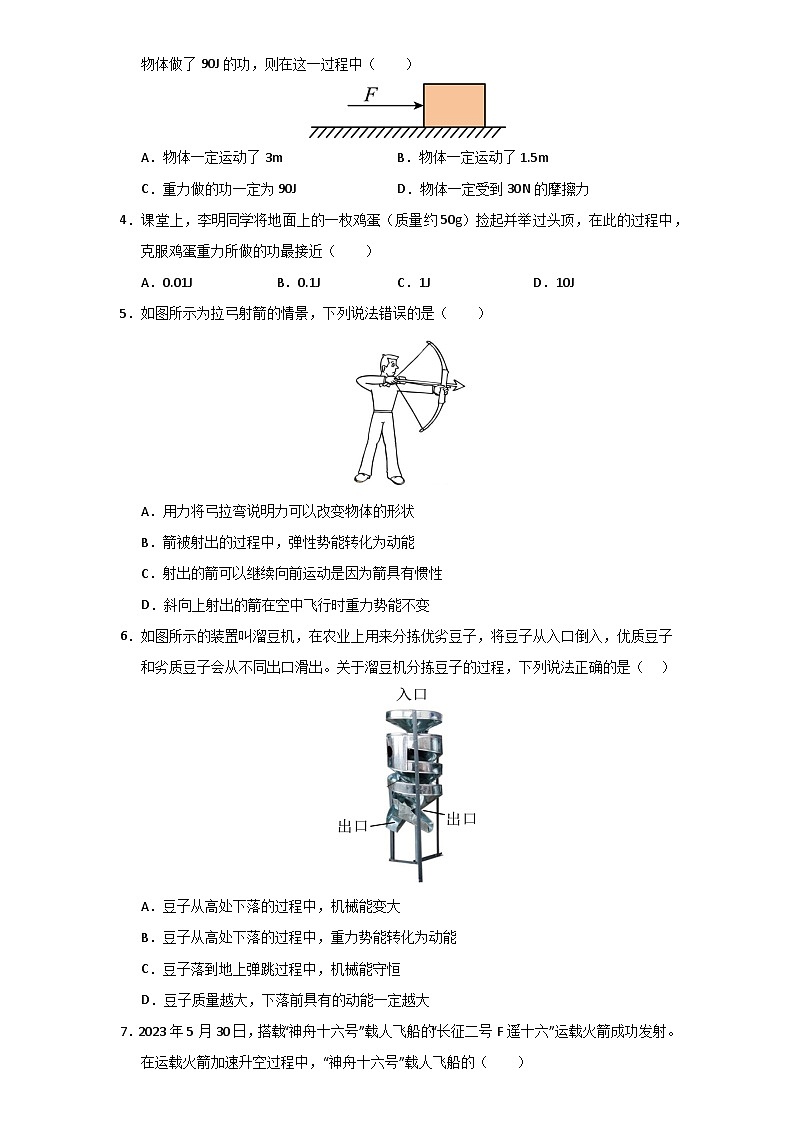 第11章《功和机械能》单元测试卷第2页