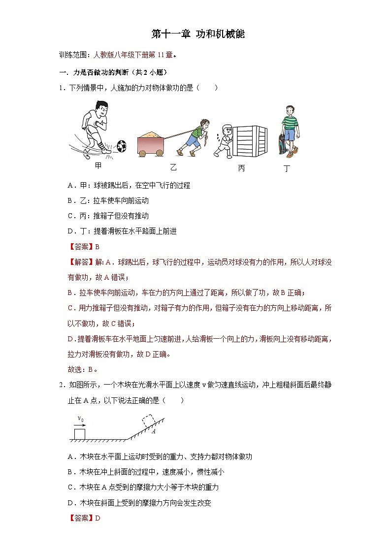 第11章 功和机械能-考点易错点练习(含答案解析)第1页