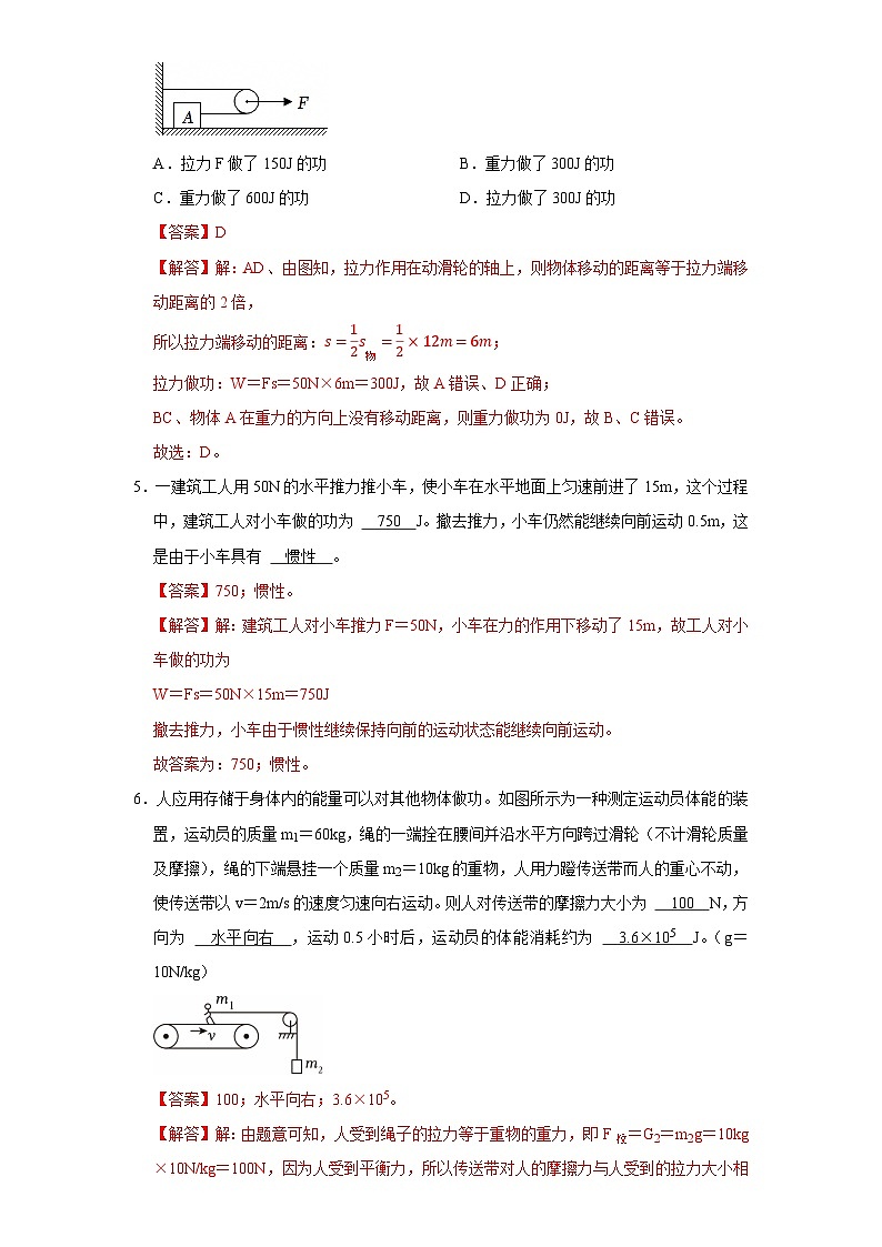 第11章 功和机械能-考点易错点练习(含答案解析)第3页