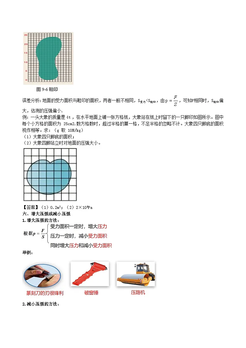 第九章 压强和浮力 知识点梳理第3页