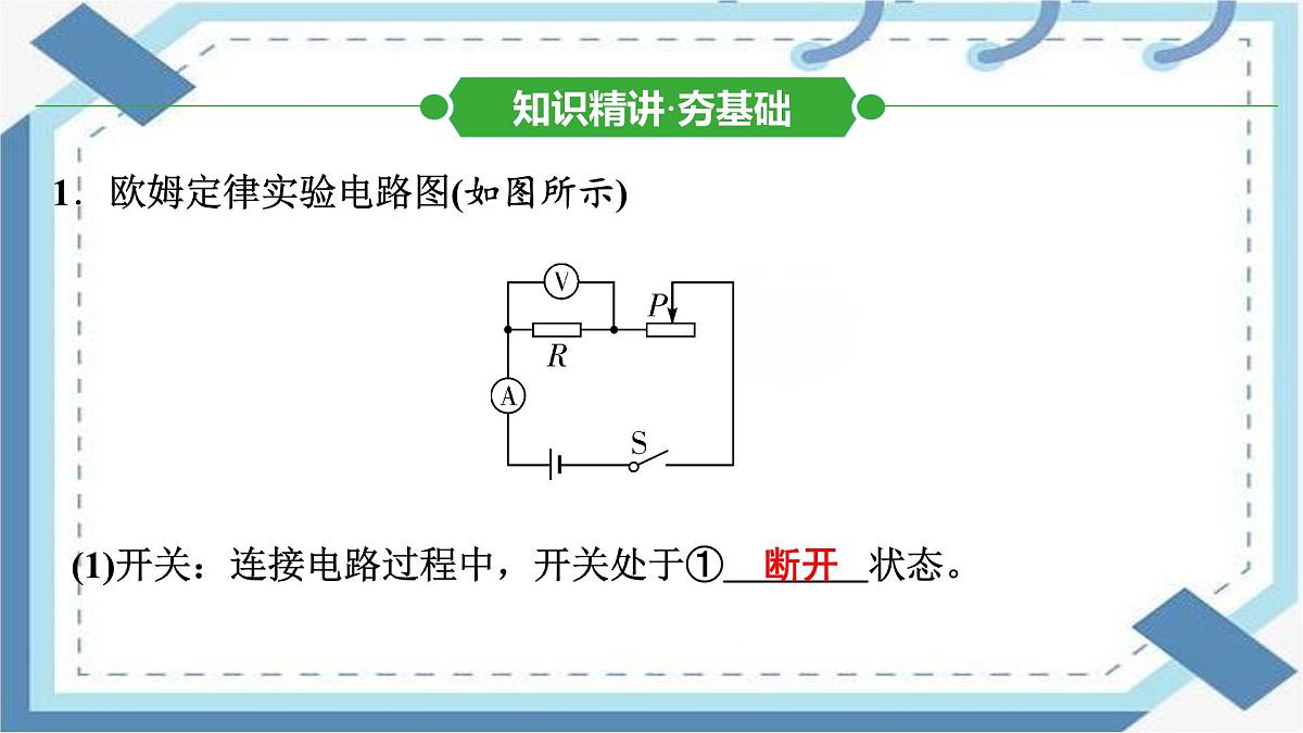 2025年陕西中考物理一轮复习课件-第十四章 课时2 欧姆定律第3页