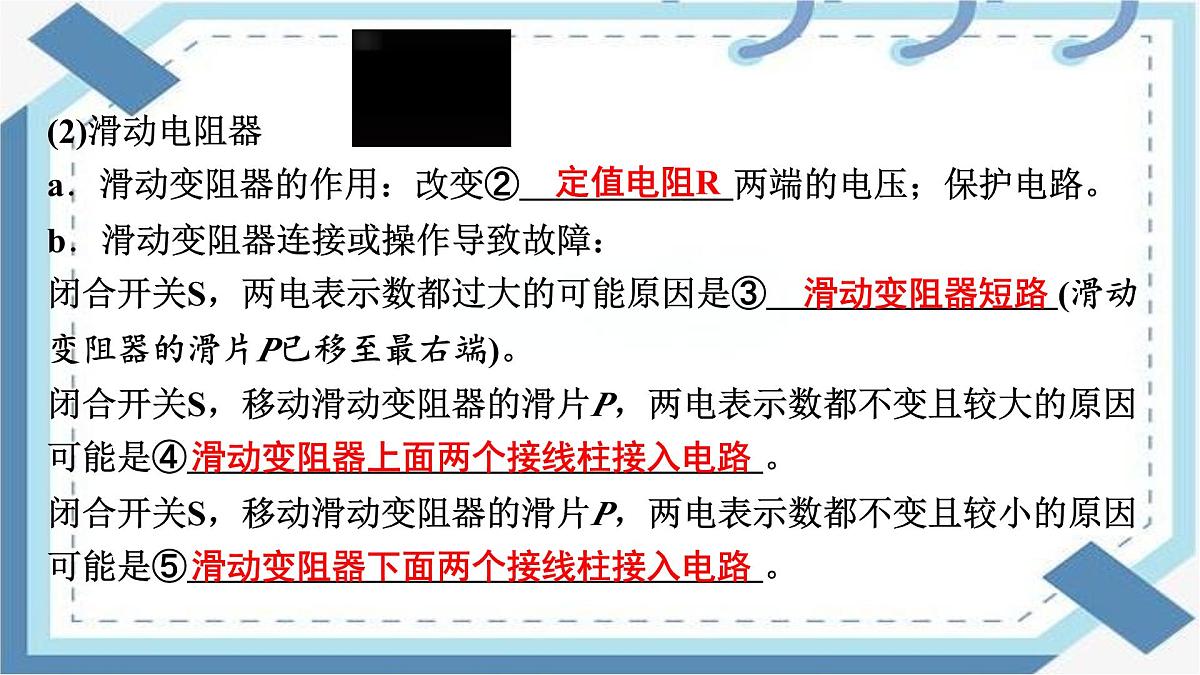 2025年陕西中考物理一轮复习课件-第十四章 课时2 欧姆定律第4页