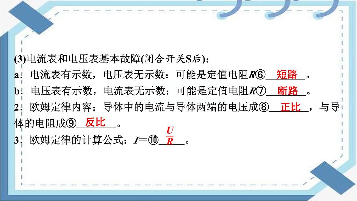 2025年陕西中考物理一轮复习课件-第十四章 课时2 欧姆定律第5页