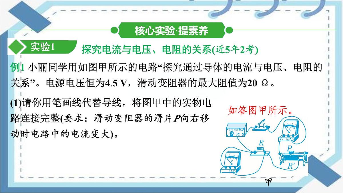 2025年陕西中考物理一轮复习课件-第十四章 课时2 欧姆定律第6页