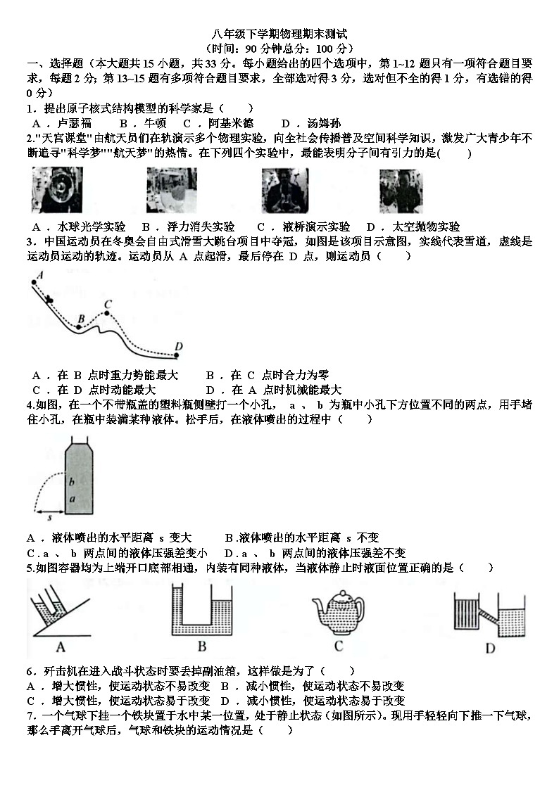 沪科版八年级物理下学期期末考试试题(含答案)第1页