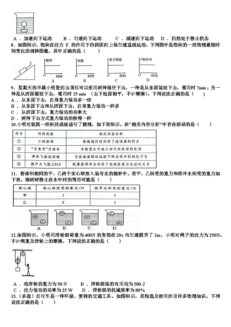 沪科版八年级物理下学期期末考试试题(含答案)第2页