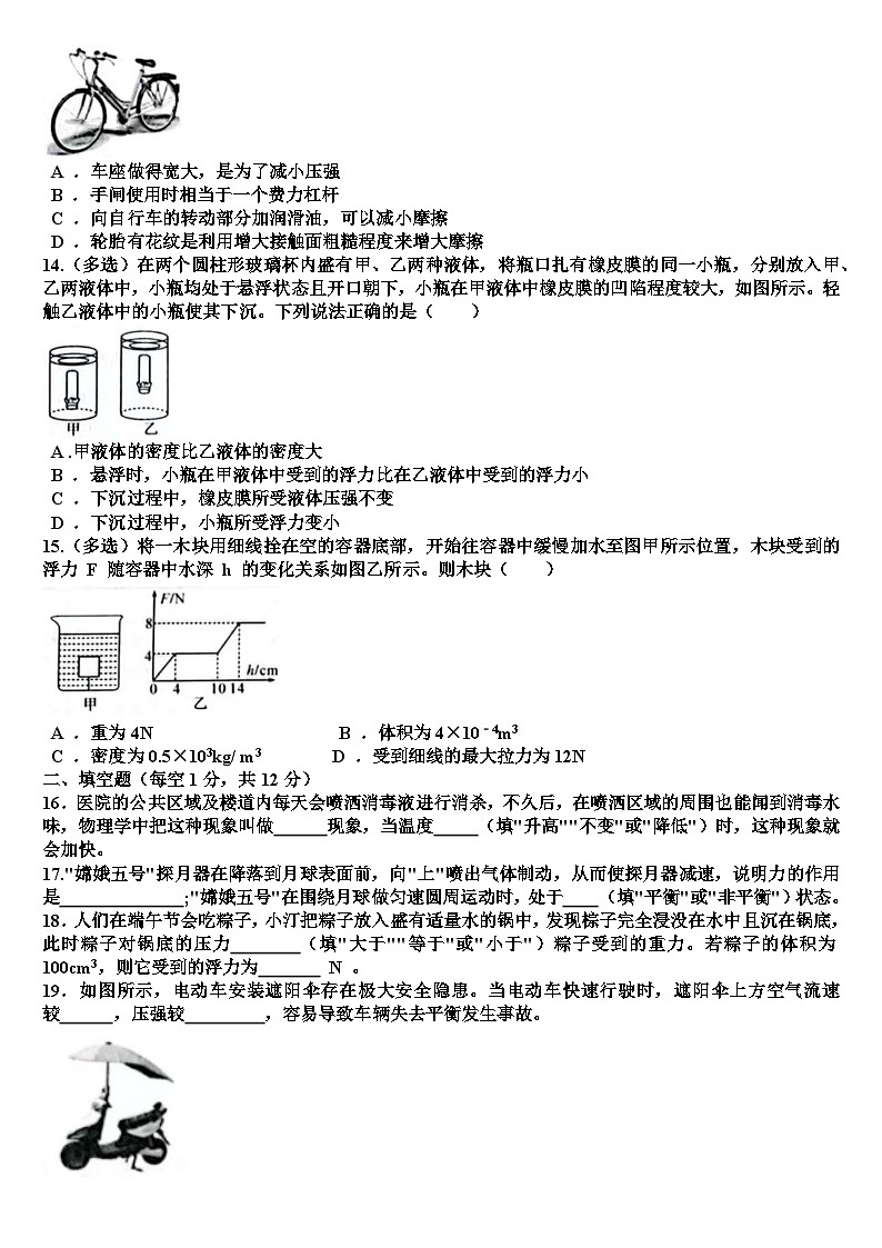 沪科版八年级物理下学期期末考试试题(含答案)第3页