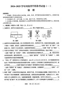 2025年郑州外国语中考一模试卷及答案 物理试卷