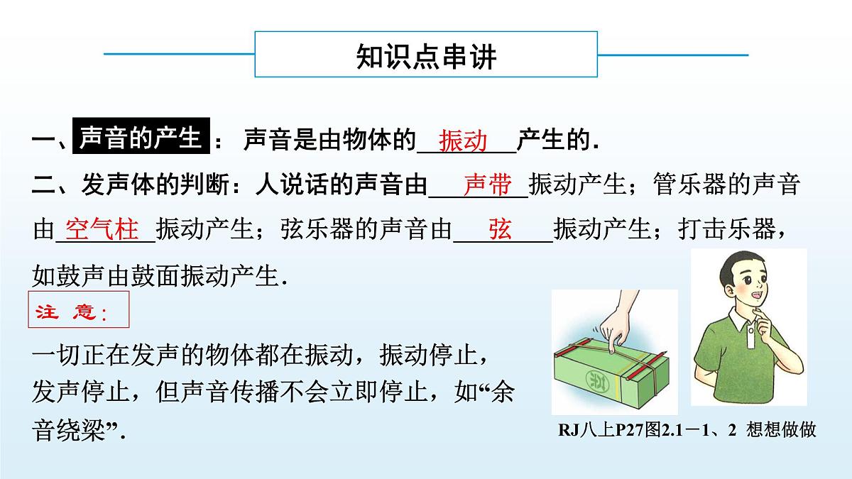 第一章 声现象-2025年中考物理一轮复习专题讲练课件PPT第3页