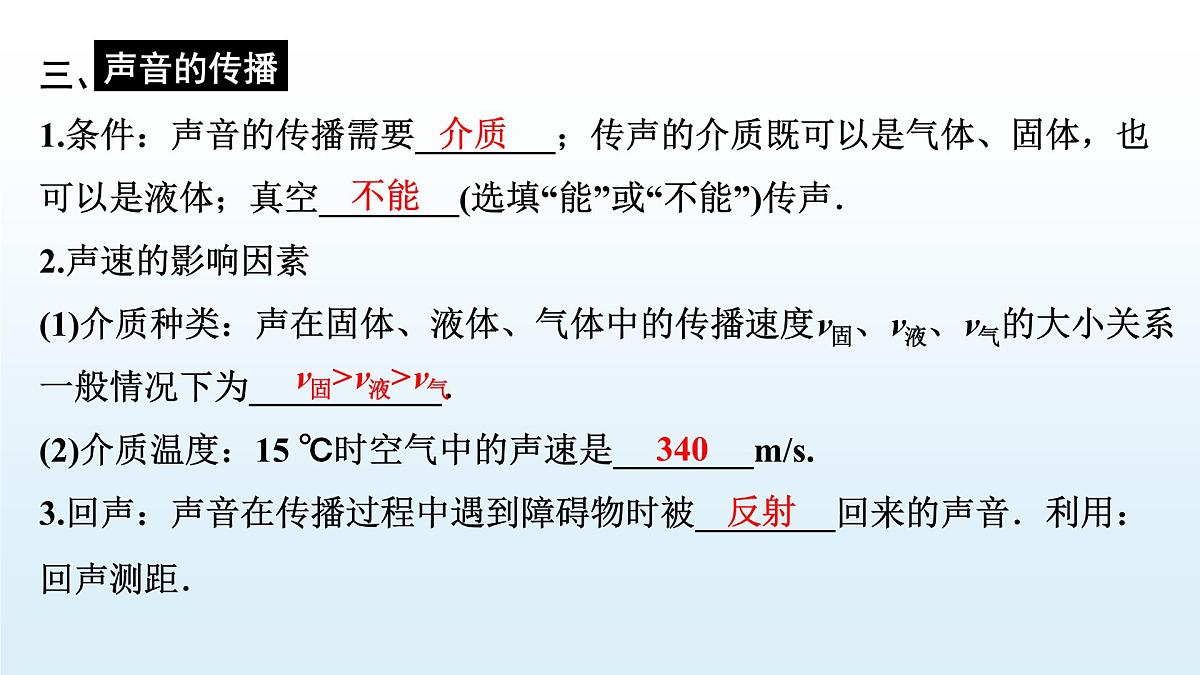 第一章 声现象-2025年中考物理一轮复习专题讲练课件PPT第4页