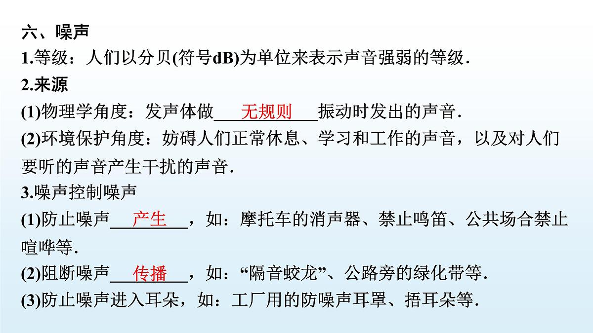 第一章 声现象-2025年中考物理一轮复习专题讲练课件PPT第8页